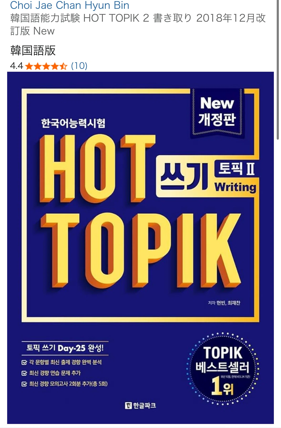 ⑤韓国語勉強🖊️ 初めてのTOPIK2は4級|うどん ⑤韓国語勉強🖊️ 初めてのTOPIK2は4級|うどん