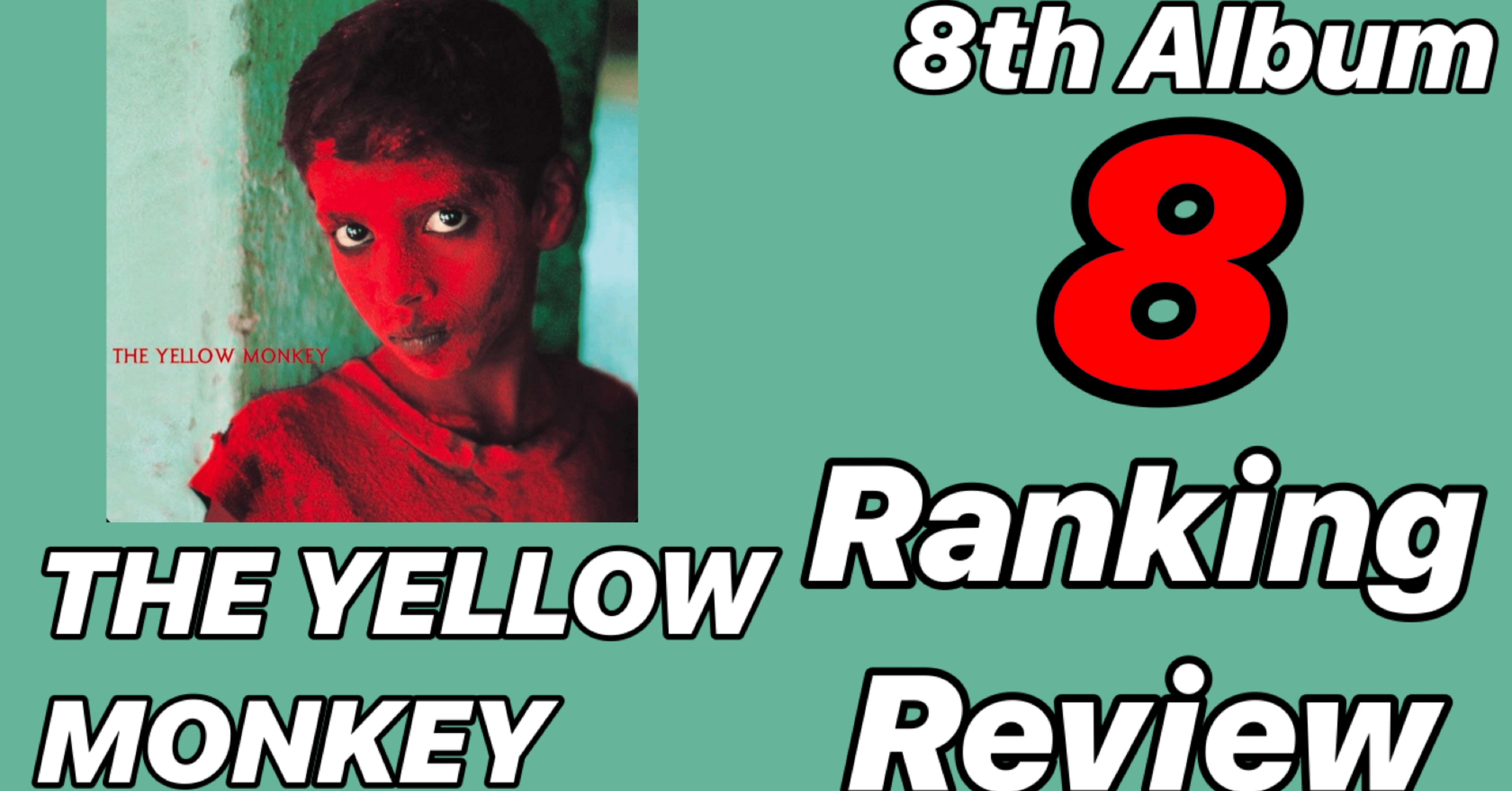 解散へ】THE YELLOW MONKEY 8th Album「8」Ranking&Review｜SHO