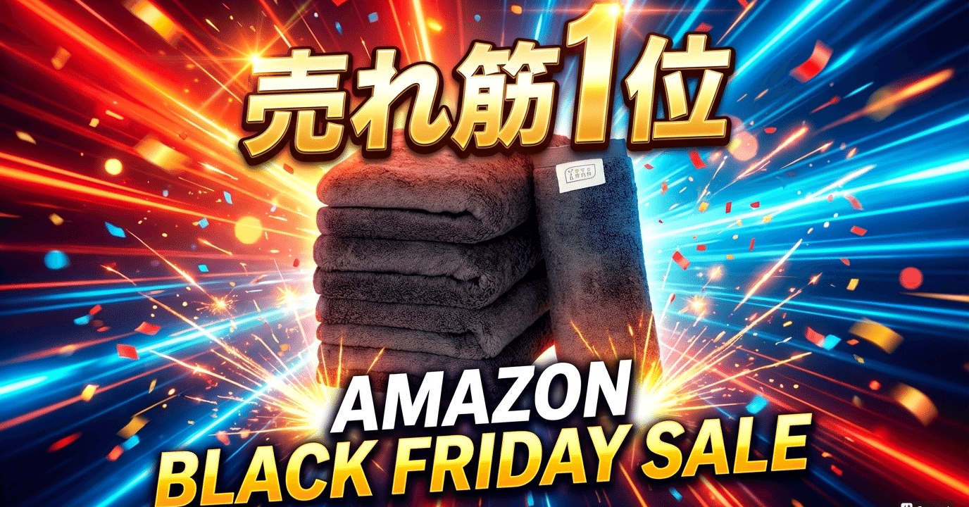 速報】ブラックフライデー売れ筋1位！｜えぬじぃ