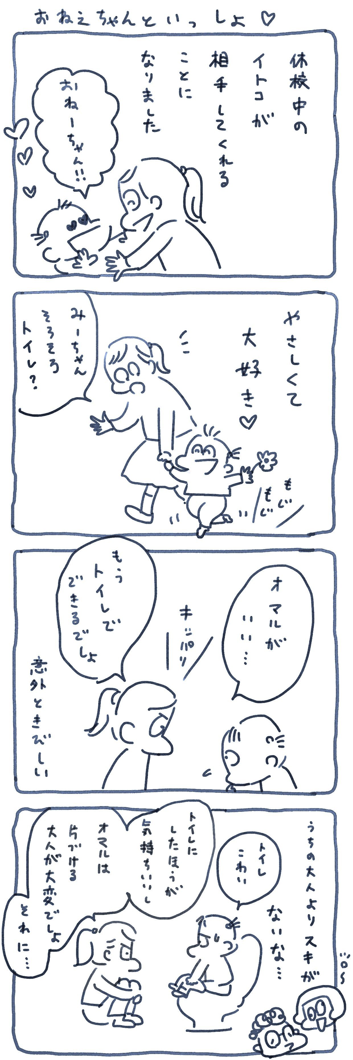 育児漫画 こんな子なのね おねえちゃんといっしょ キョンヌ Studio Ulalaka Note 育児漫画 こんな子なのね おねえちゃんといっしょ キョンヌ Studio Ulalaka Note