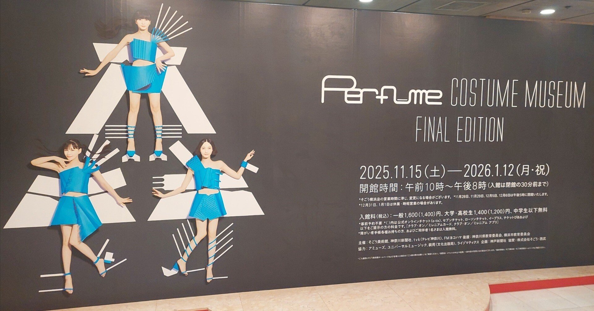 横浜 Perfume COSTUME MUSEUM FINAL EDITIONへ行ってきました｜sayamaarima