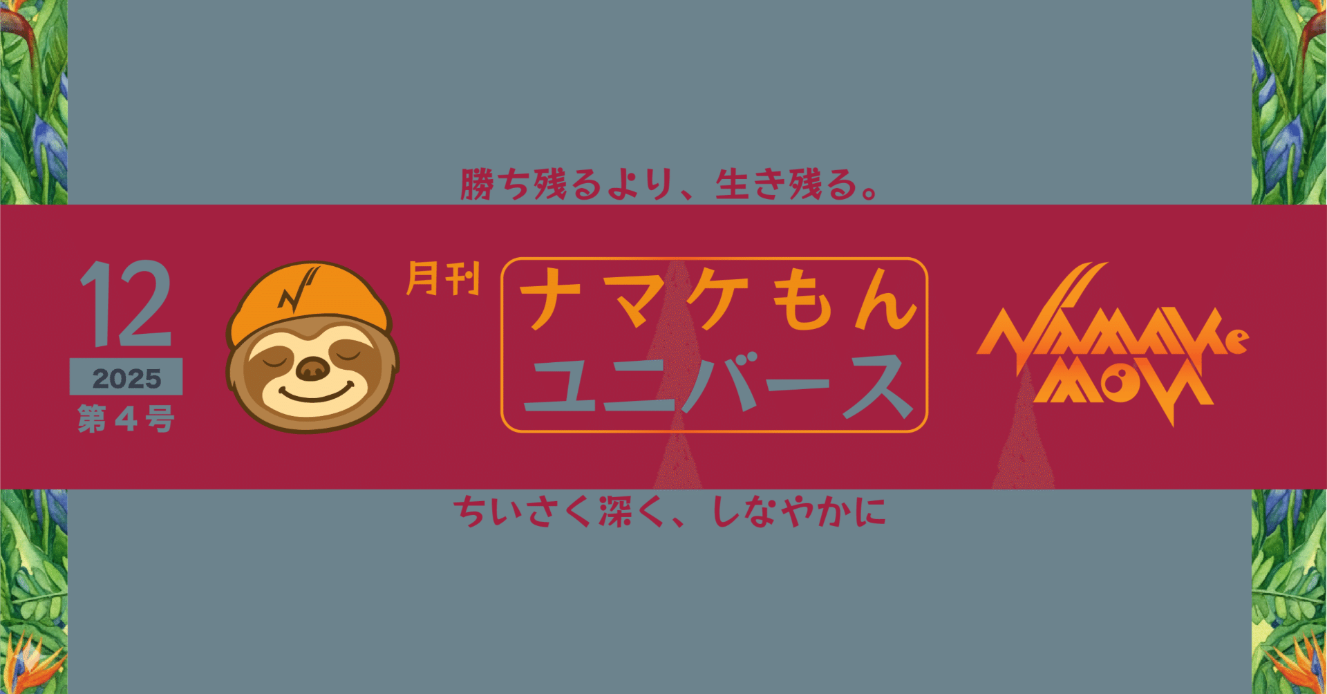 ナマケもん｜note