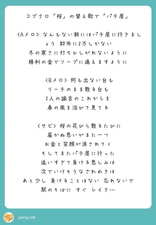 レイクいくなよ コブクロさんの 桜 の替え歌 パチ屋 レンジル オレンジ系vtuber Note レイクいくなよ コブクロさんの 桜 の替え歌 パチ屋 レンジル オレンジ系vtuber Note