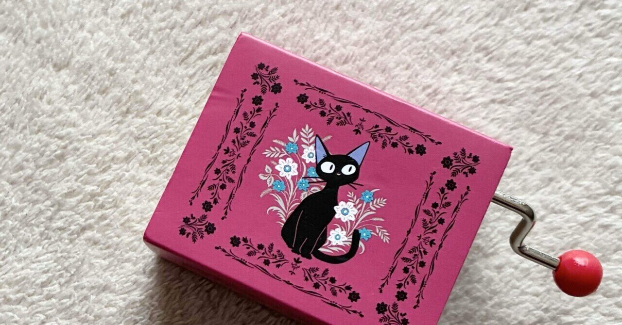 手巻きオルゴール #買ってよかったもの｜まこママ | よなかの独りごと