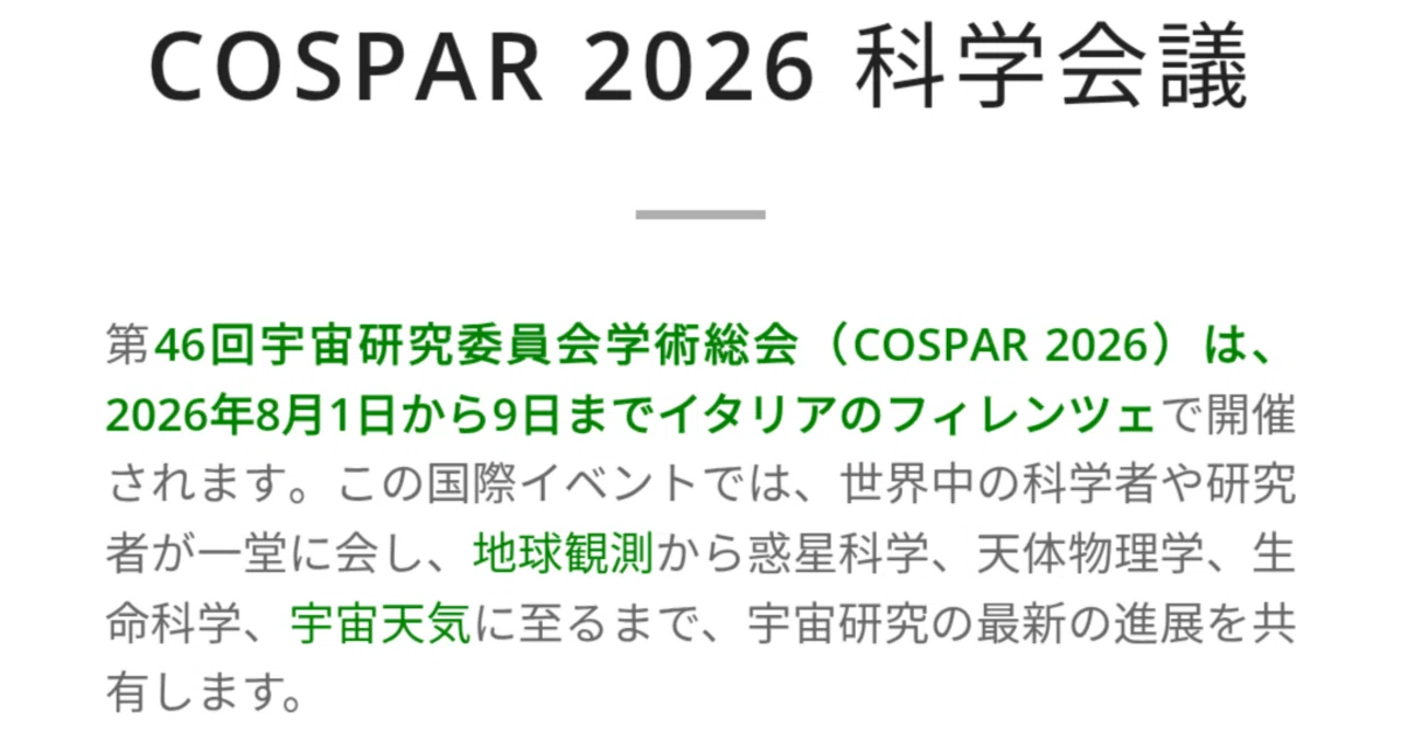2026年、国連COSPAR会合をターゲット 🔥 火星人キャピタル特報 「日本の宇宙ゴミ除去ルール国際化」 先取りレポート🔥11/24｜青空 ...
