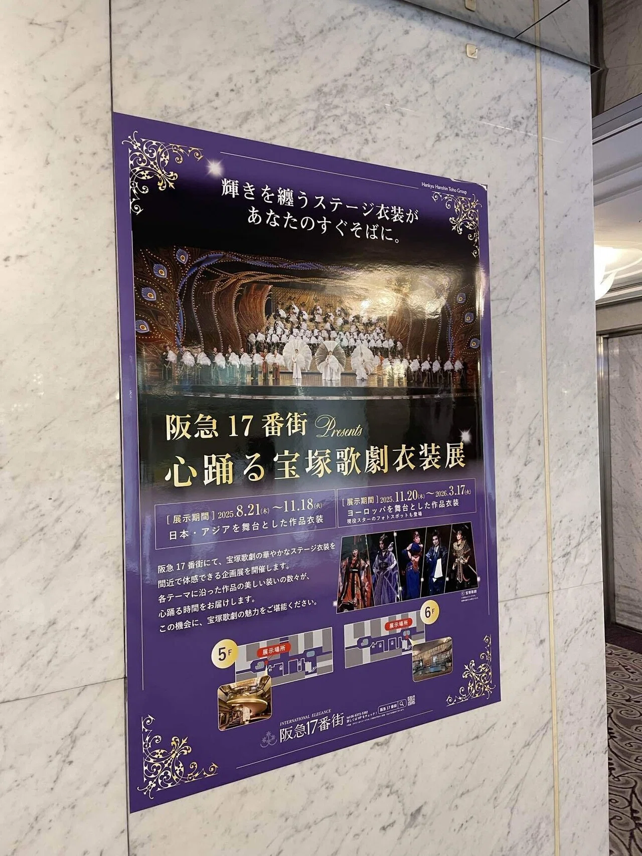 阪急17番街へ | とある日の日記｜かりんこ