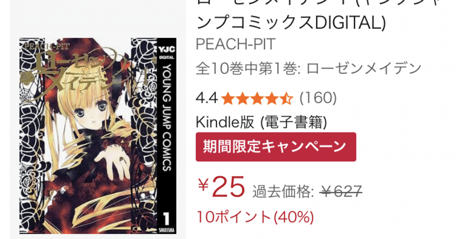 25円】『ローゼンメイデン』Kindle版セール実施中！全シリーズまとめて