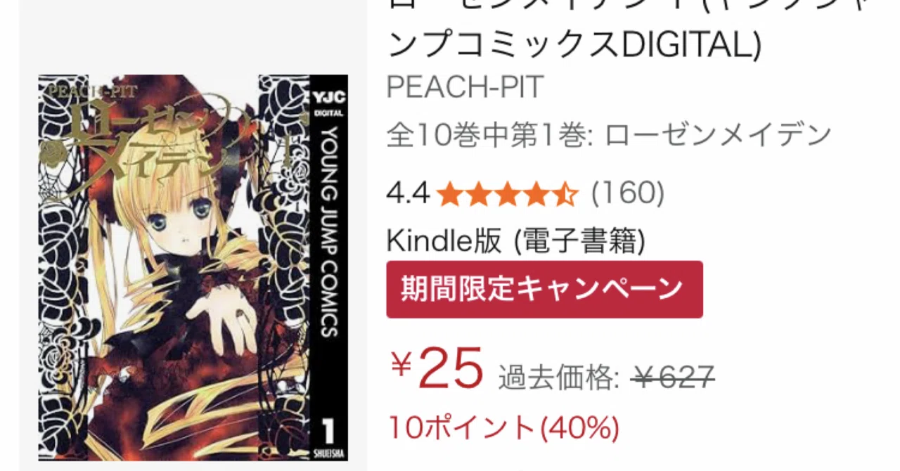 25円】『ローゼンメイデン』Kindle版セール実施中!全シリーズまとめて 25円】『ローゼンメイデン』Kindle版セール実施中!全シリーズまとめて