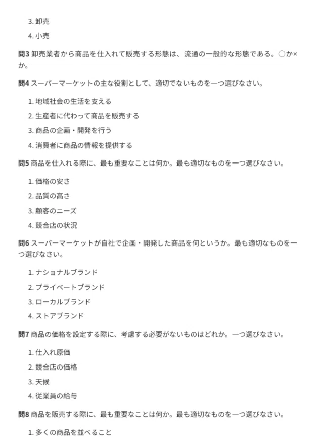 [Supermarket Certification (S-Ken) Basic Level 2] Exam Preparation ...