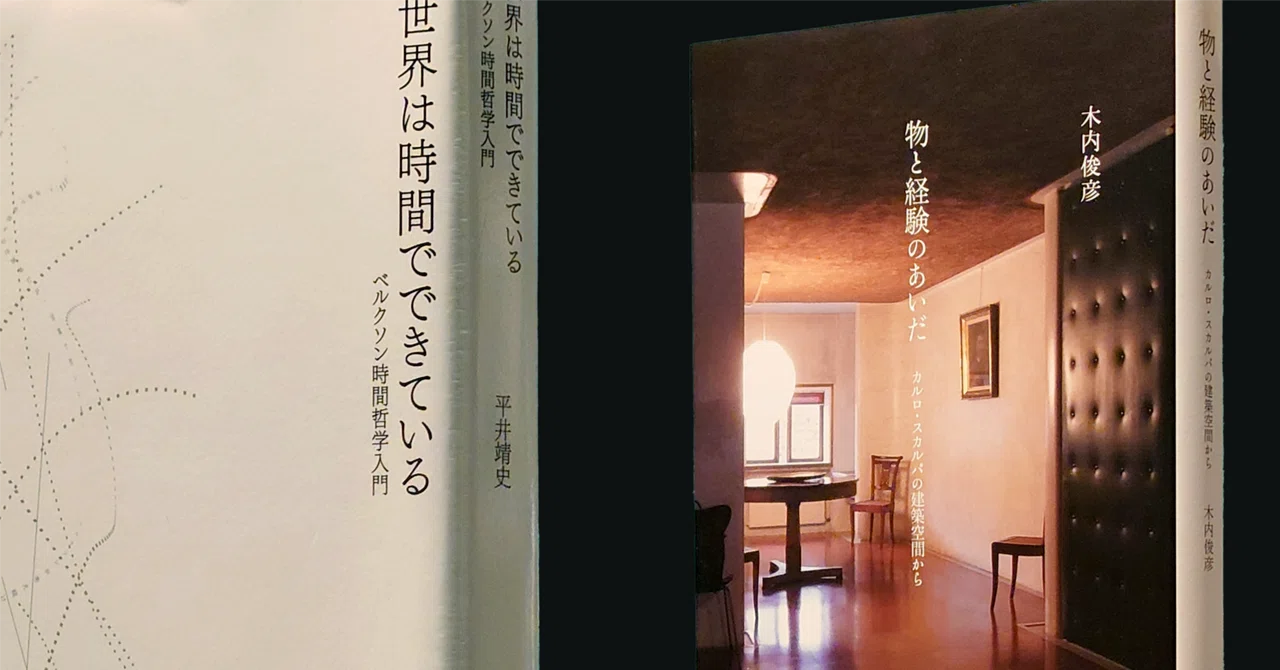 ベルクソンと空間論（3）-5｜空間について 5/5｜dsdsA/木内俊彦