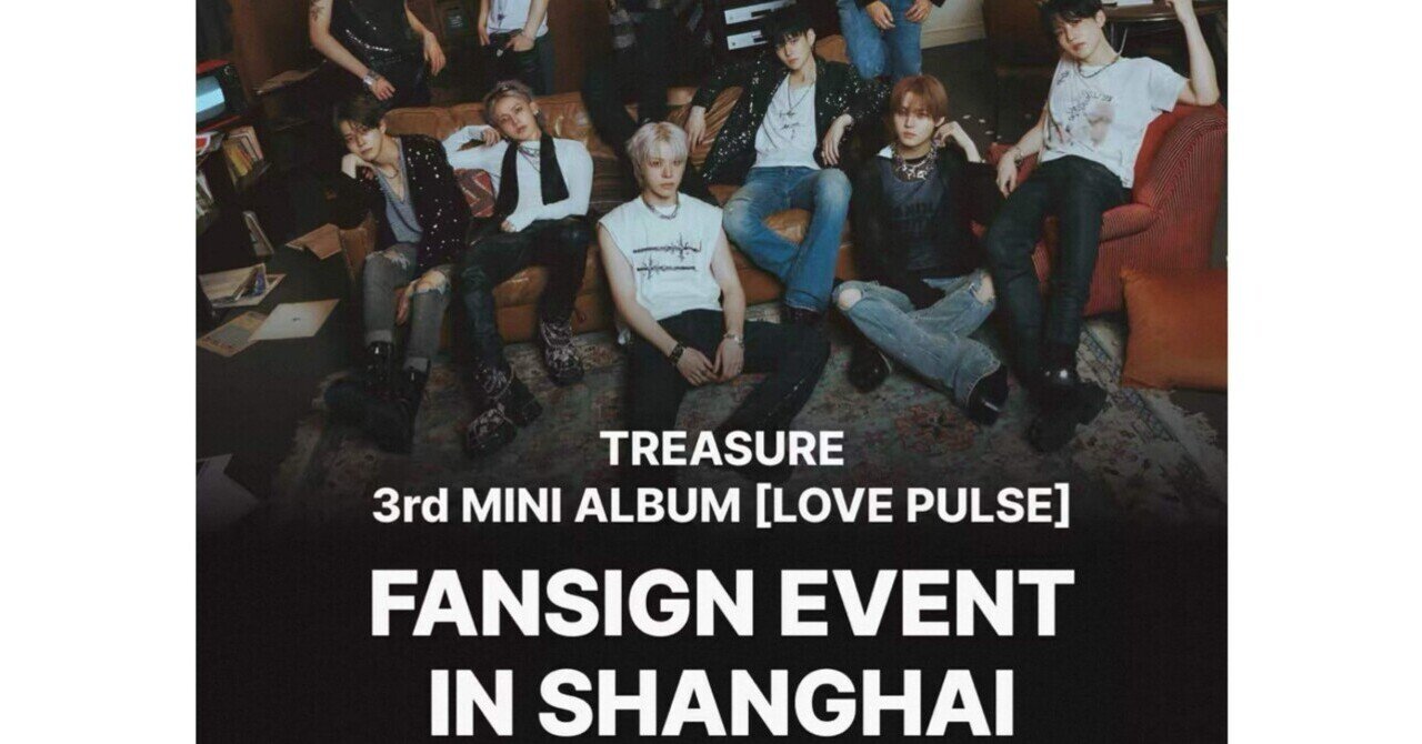 TREASURE｜Kpop ヨントン サイン会 ボーダー｜note