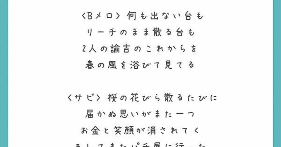 レイクいくなよ コブクロさんの 桜 の替え歌 パチ屋 レンジル オレンジ系vtuber Note