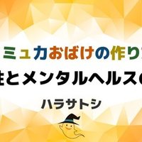 傷つきやすい人のための 図太くなれる禅思考 本の要約と感想 コミュ力おばけの学校 コミュニケーションコーチ未知賢人 Note