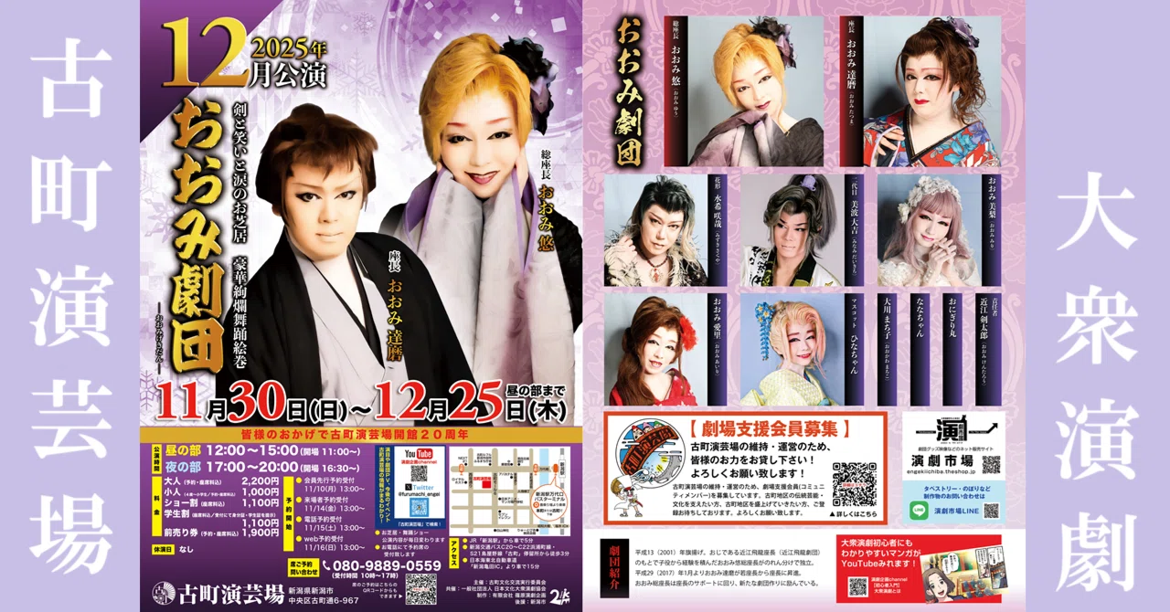 おおみ劇団12月公演【11/30(日)～12/6(土)までのお外題】｜株式会社
