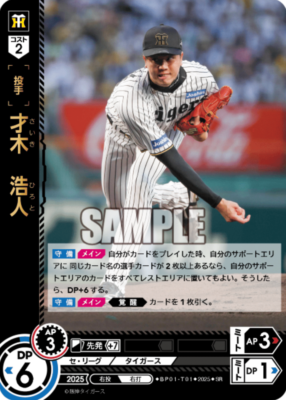 阪神タイガース オンサイトカード 2025 第3弾 SSR 才木浩人 阪神タイガース オンサイトカード 才木浩人 オンサイトカード 才木浩人