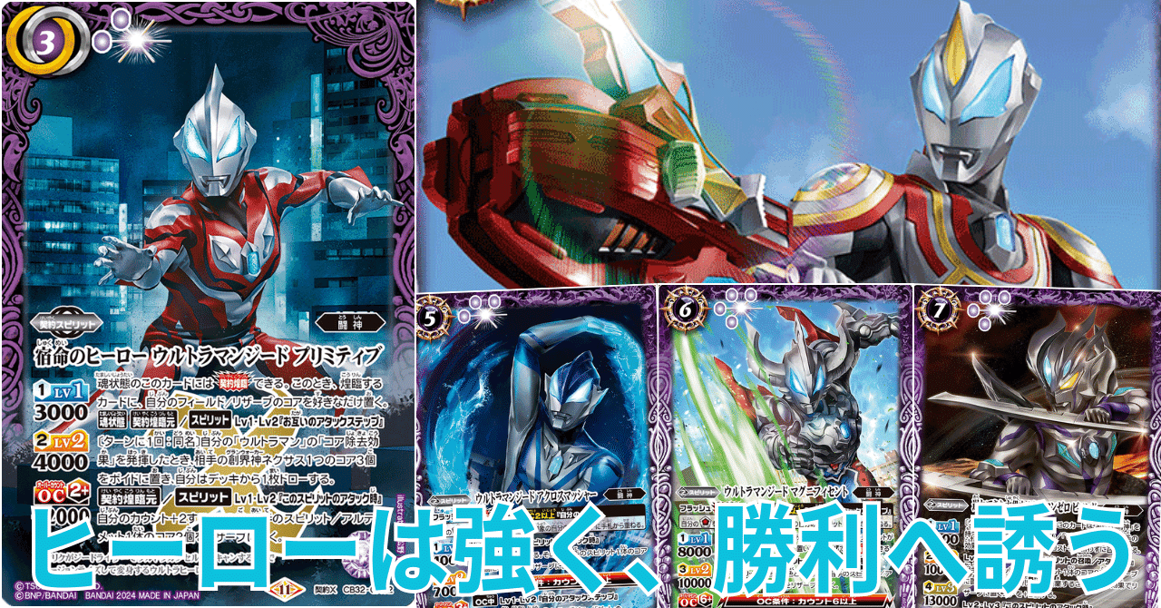 コママスGF】契約ジードGS解説｜あらみすと。