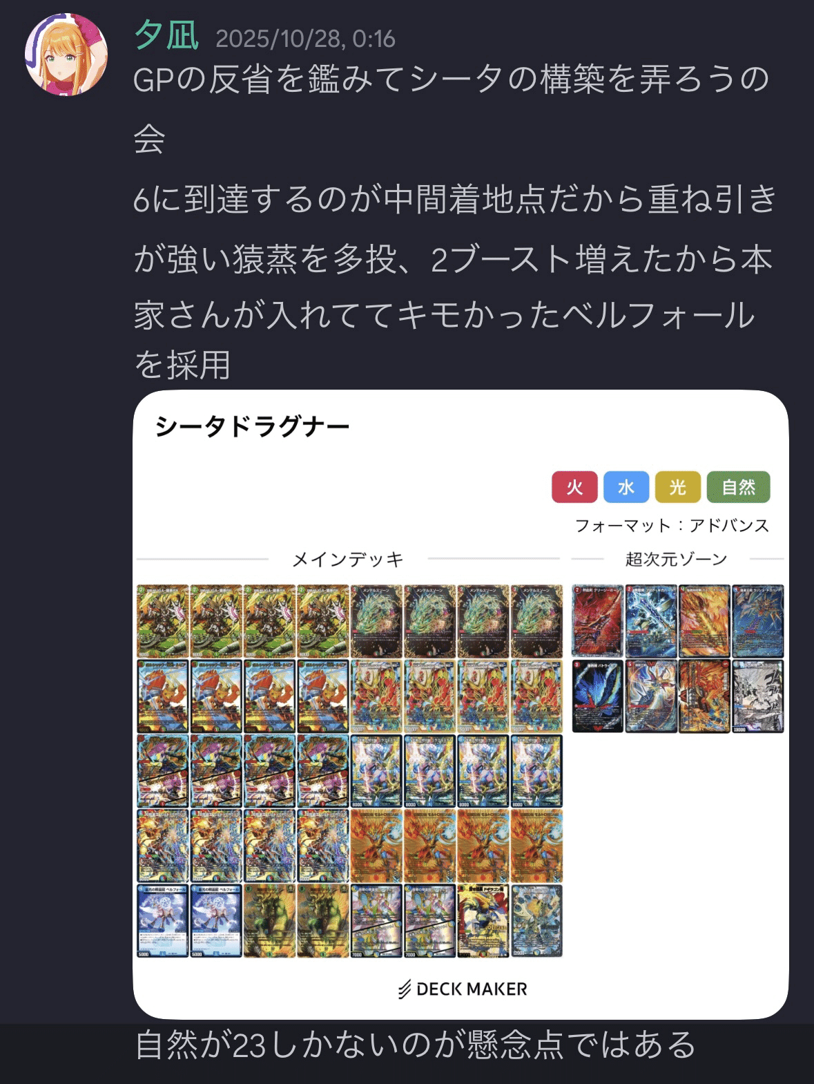 GP以降のシータドラグナーの構築について［アドバンス］｜夕凪