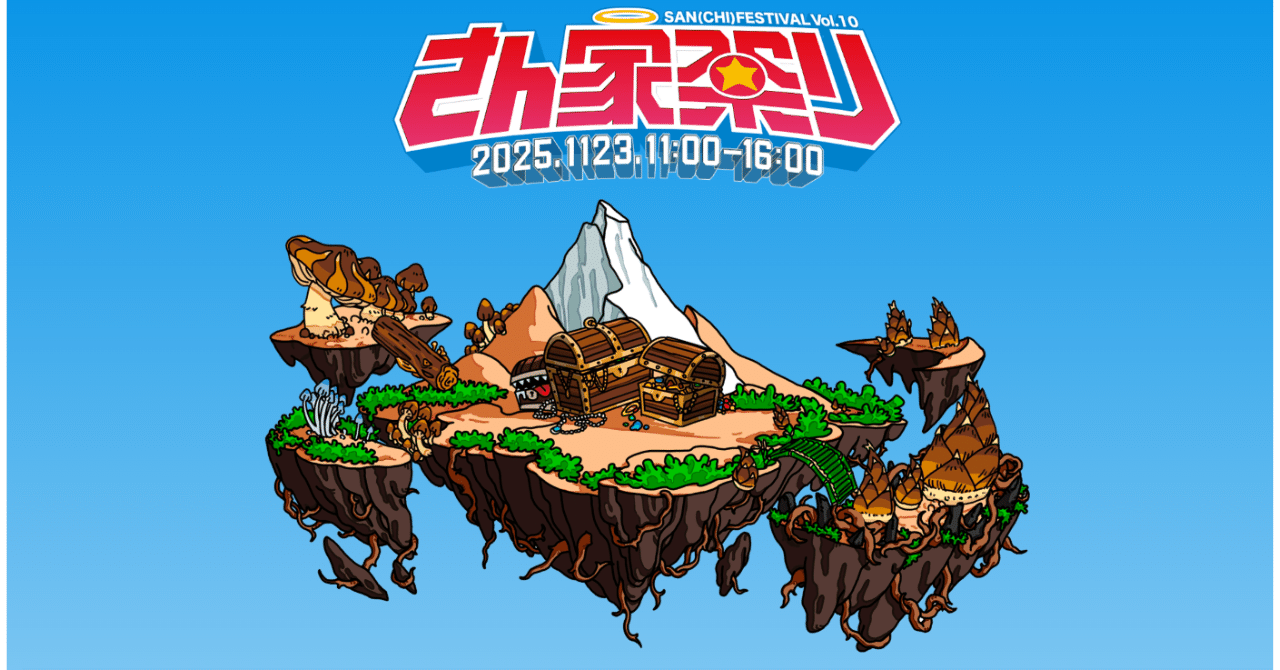 316 さん家祭り 2025 に行ってきた｜ムッシュ monsieur