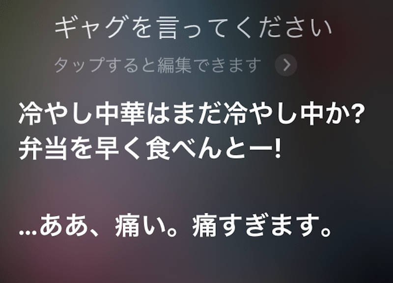 Siriに 面白いことを言ってください としつこくムチャぶりし続けた結果発表 o Note Siriに 面白いことを言ってください としつこくムチャぶりし続けた結果発表 o Note