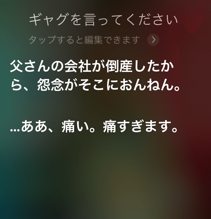 Siriに 面白いことを言ってください としつこくムチャぶりし続けた結果発表 o コピーライター Note Siriに 面白いことを言ってください としつこくムチャぶりし続けた結果発表 o コピーライター Note