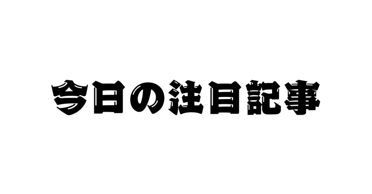 見出し画像