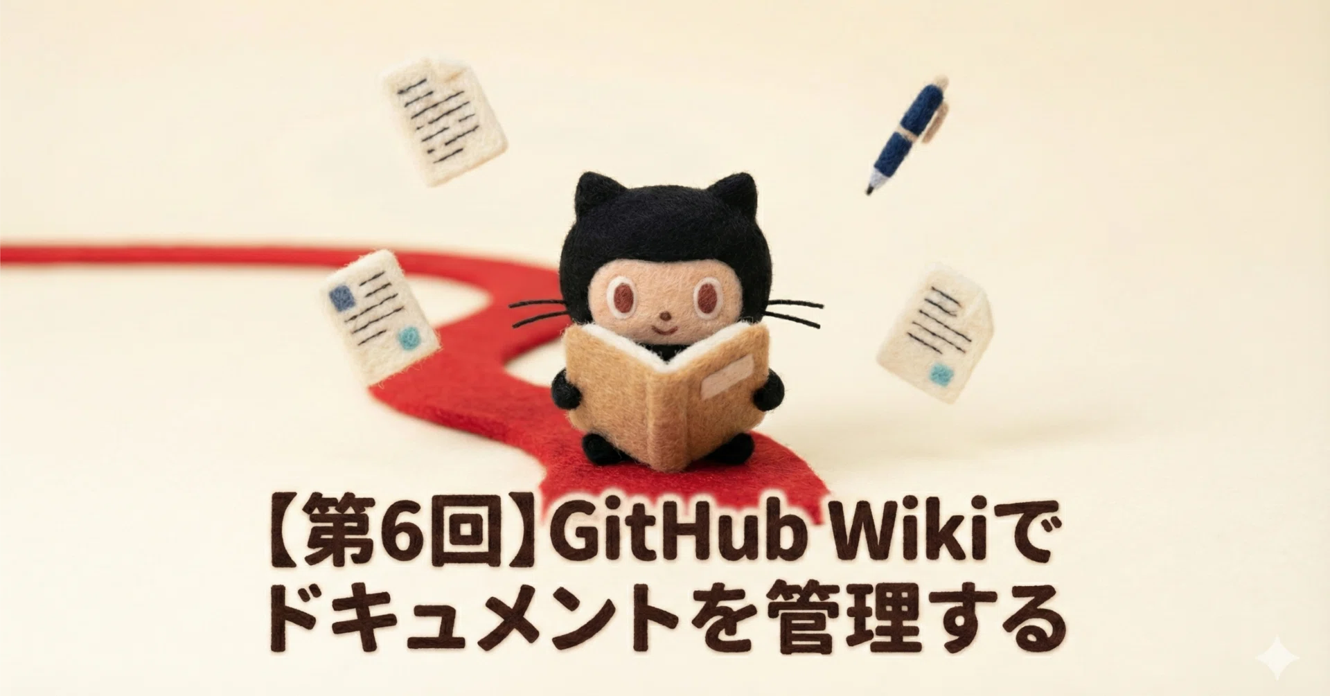 Part 6] Overcoming GitHub Phobia: Managing Documentation with Wiki