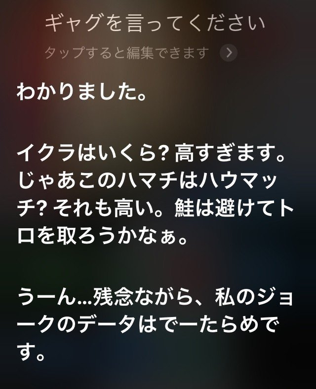 Siriに 面白いことを言ってください としつこくムチャぶりし続けた結果発表 o Note Siriに 面白いことを言ってください としつこくムチャぶりし続けた結果発表 o Note