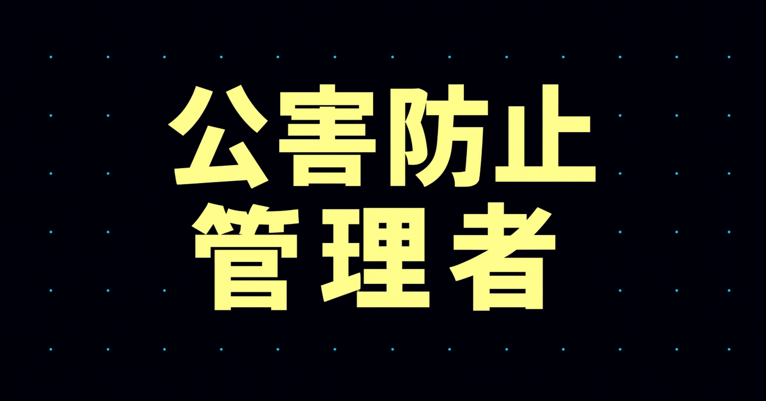 公害防止管理者試験参考書セット【値下げ中！】 図解公害防止管理者国家試験合格基礎講座 (水質編) | 産業環境管理協会
