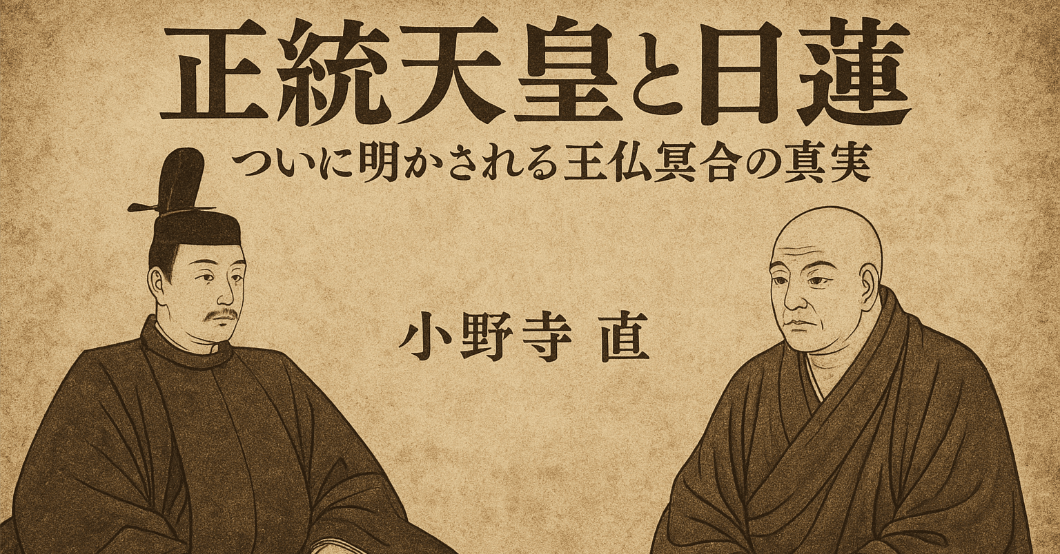 日蓮大聖人 法華経の真実／小野寺直・吉田日光 日蓮大聖人 法華経の真実／