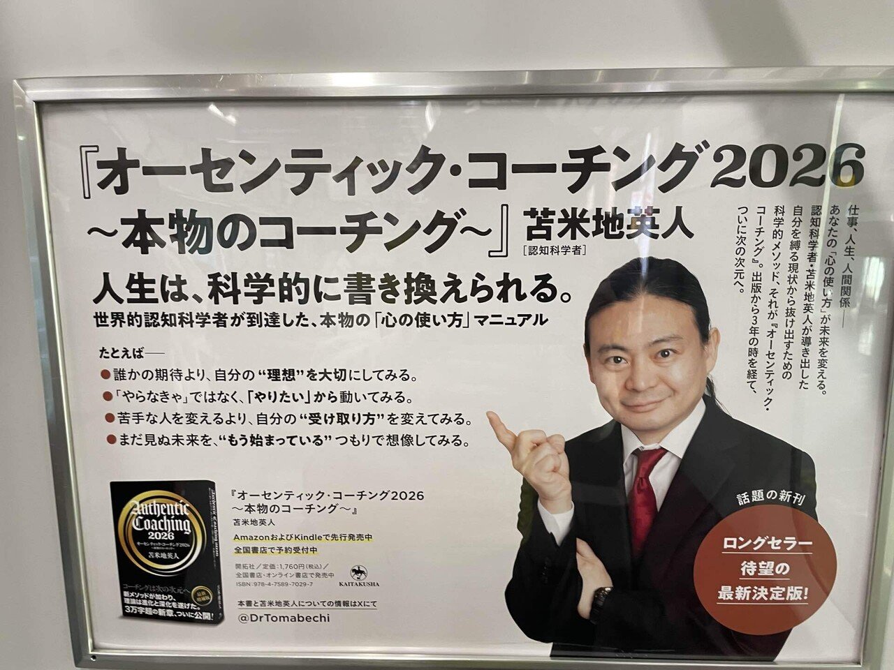 オーセンティックコーチング2026 ～本物のコーチング」のご案内