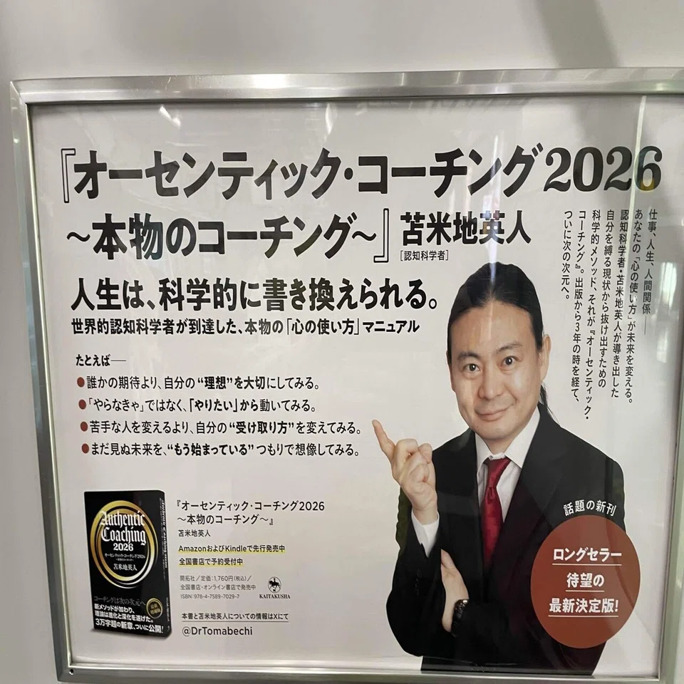 オーセンティックコーチング2026 ～本物のコーチング」のご案内 