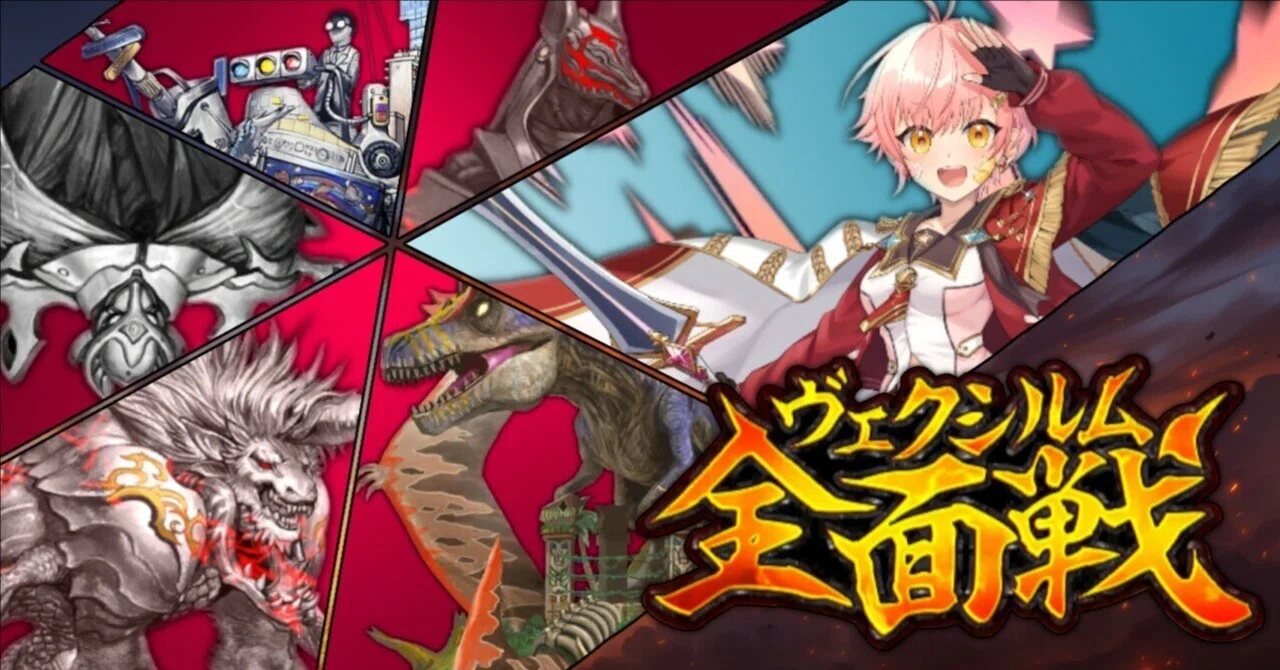 ヴェクシルム全面戦『Vex7』について語る記事【アンアス/攻略
