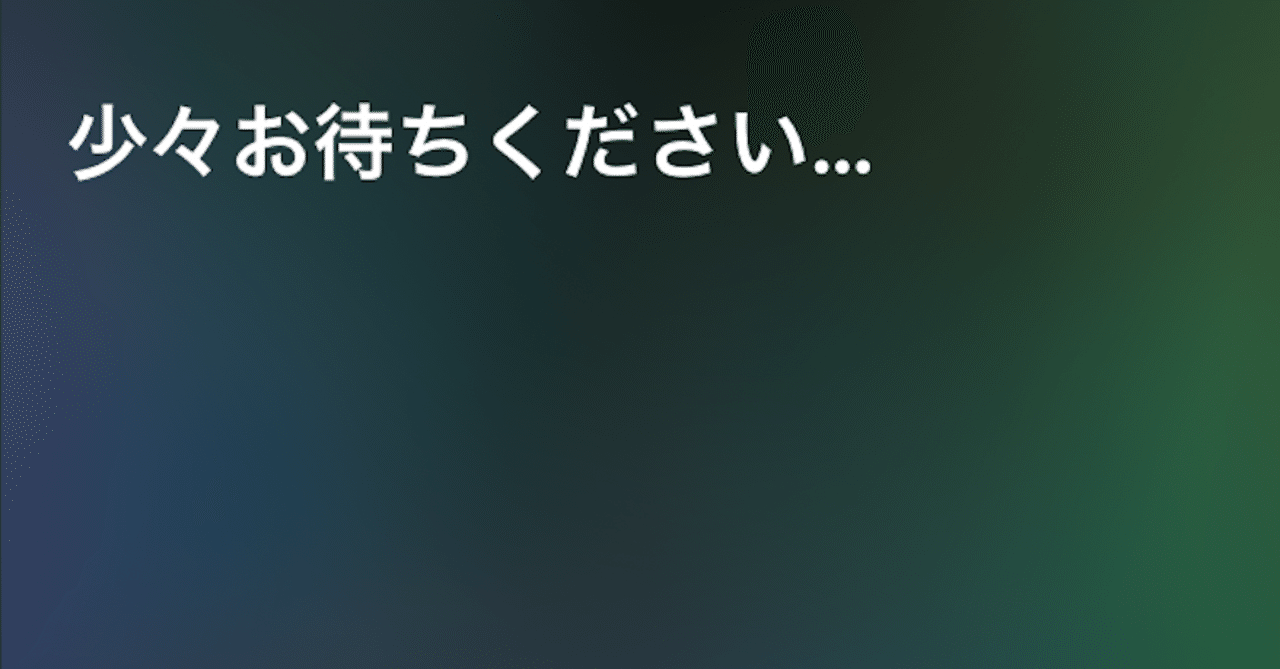 Siriに 面白いことを言ってください としつこくムチャぶりし続けた結果発表 o Note