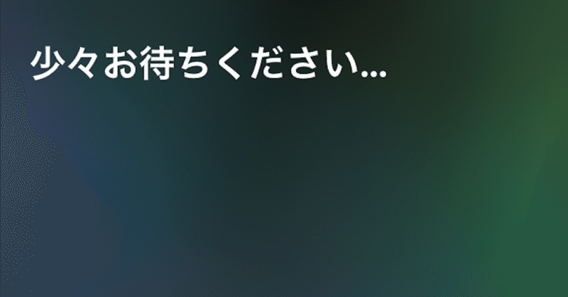 Siriに 面白いことを言ってください としつこくムチャぶりし続けた結果発表 o Note