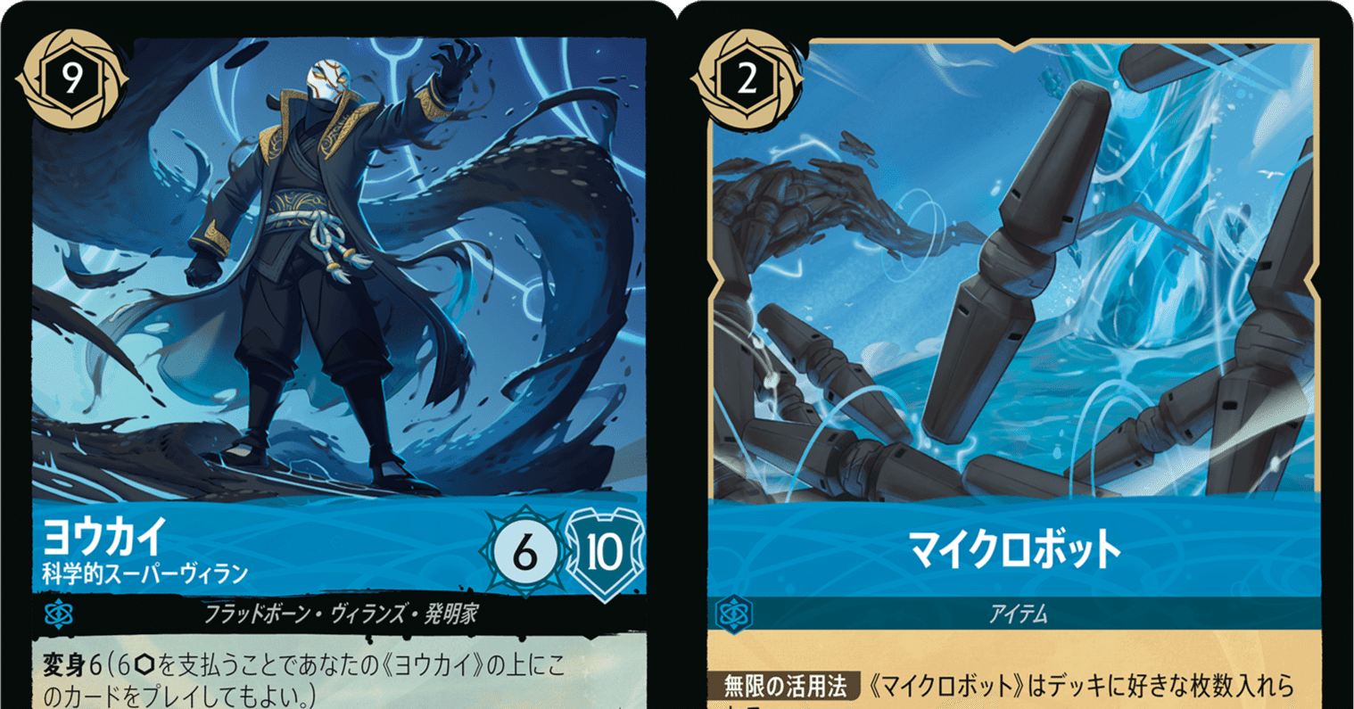 ロルカナ 多人数用デッキ 青緑ヨウカイアイテム 6段環境｜ぶぶづけ