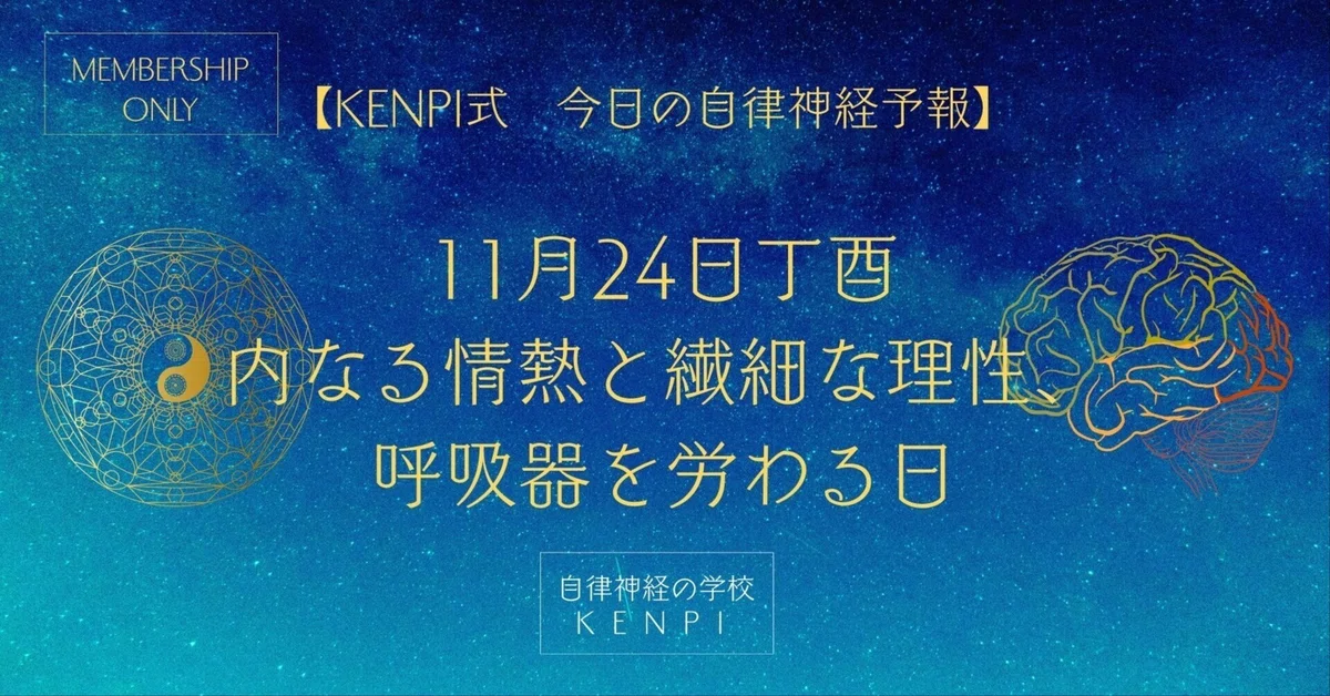 [KENPI Style] Today's Autonomic Nervous System Forecast: November 24 ...