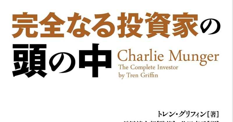 唯一3冊だけしっくりきた投資哲学本 Touya Fujitani Note