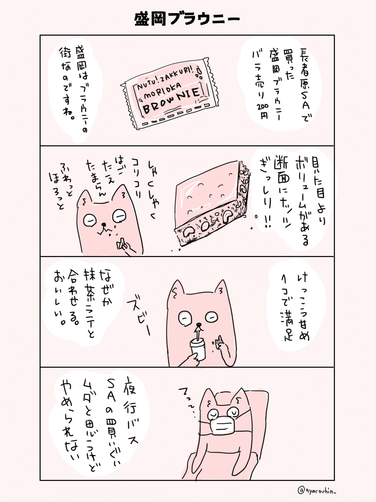 盛岡ブラウニー美味しい｜にゃこ