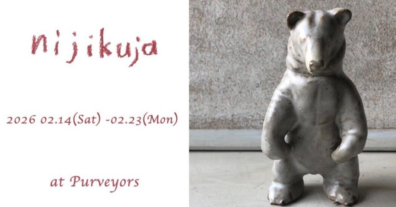 nijikuja 個展 at Purveyors 2.14(Sat)-2.23(Mon)｜Purveyors