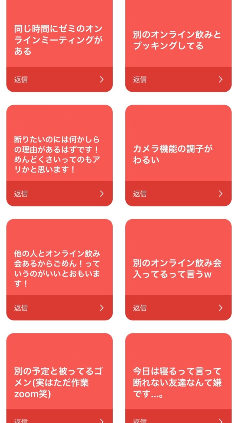 オンライン飲み会の断り方が難しすぎる 意識高い系中島 Note