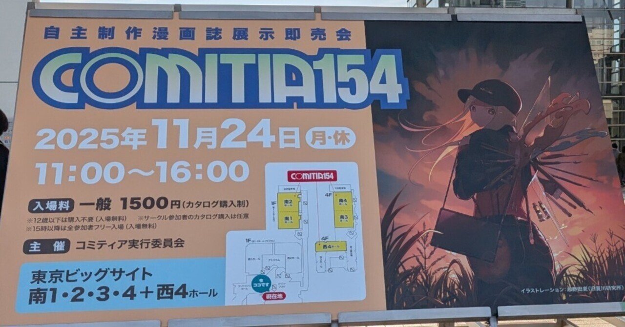 コミティア154サークル参加してきました(謝辞)｜徒然たぬき