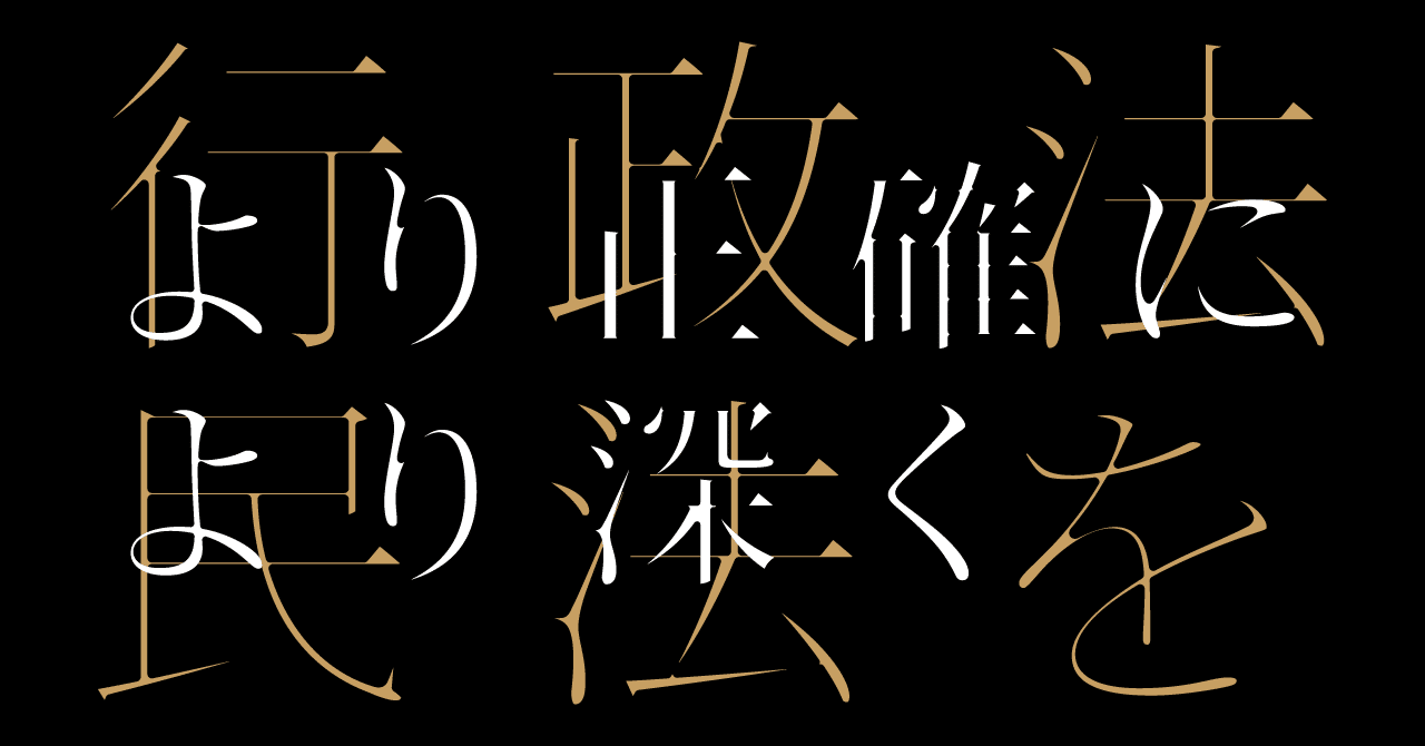 配信中】やはり行政法と民法を制することが王道！｜伊藤塾 行政書士試験科