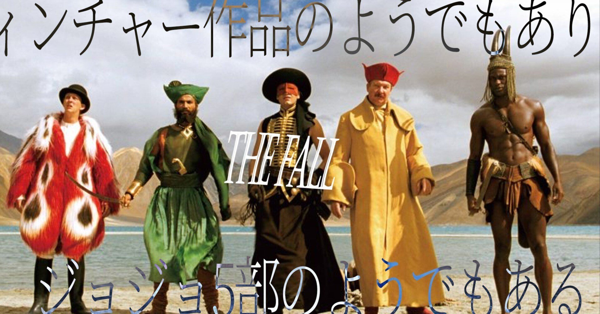 落下の王国』（2006）4Kデジタルリマスターを見るためにみんな仙台に