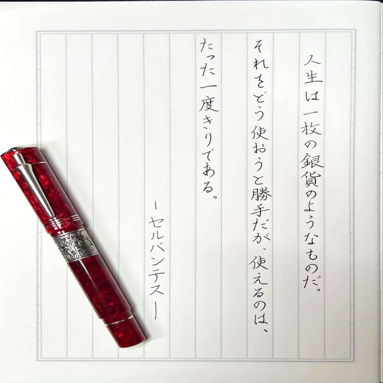🖋️美文字特訓！ドン・キホーテ(セルバンテス)の名言！をデルタ🇮🇹の