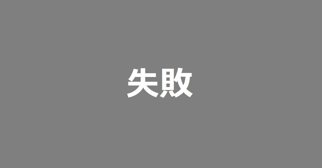 見出し画像