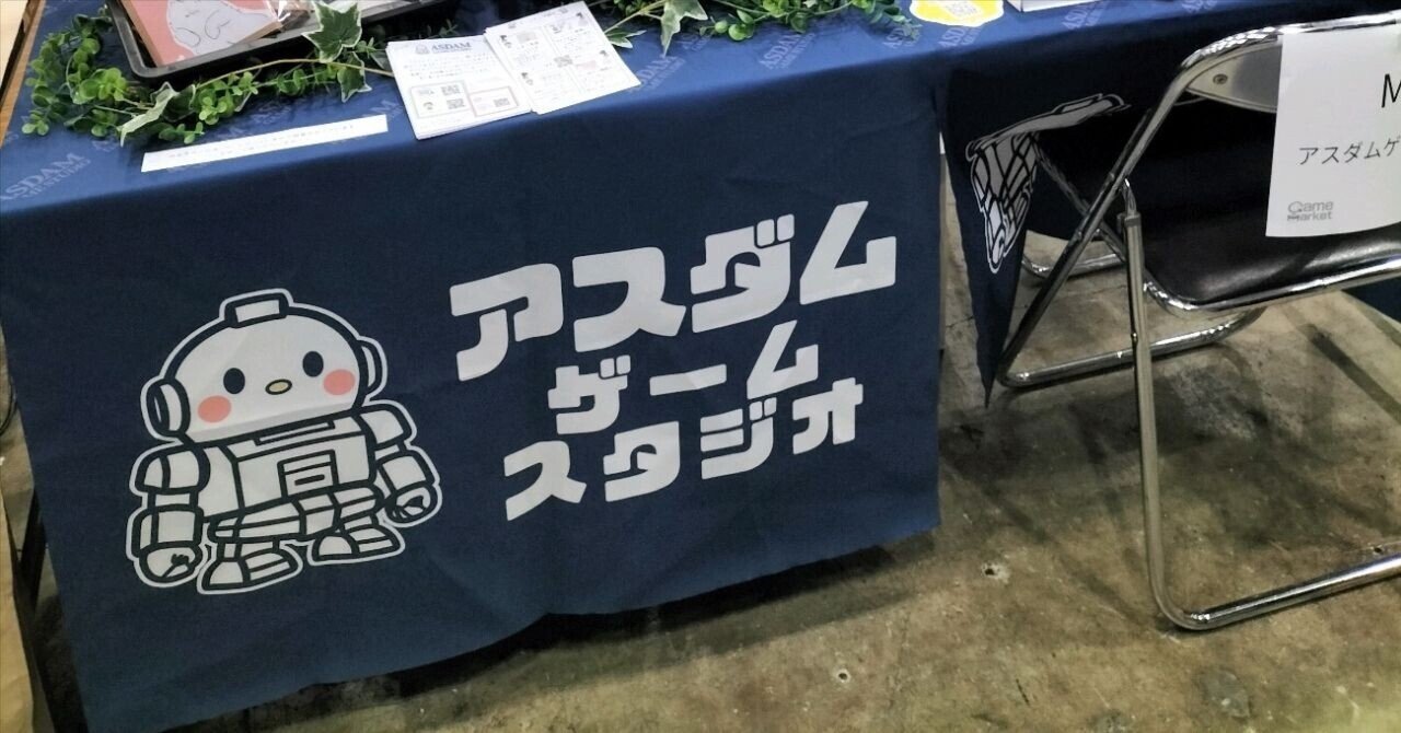 ゲームセット！！【気軽にコメントください！】値下げ可能！ ゲムマ雑感出展ログ編〜ゲームマーケット2025秋〜｜芥川ますまろ@アス