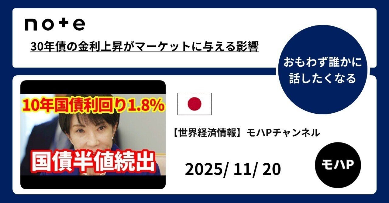 30年債の金利上昇がマーケットに与える影響｜TeamモハP