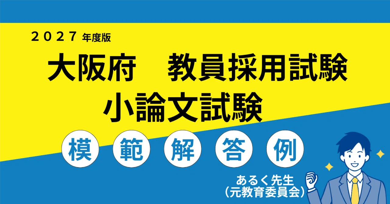 【中古】 過去4カ年教員採用試験問題の解答・解説（京都・兵庫・滋賀版） 過去4カ年教員採用試験問題の解答・解説 京都・兵庫・滋賀版/大阪教育
