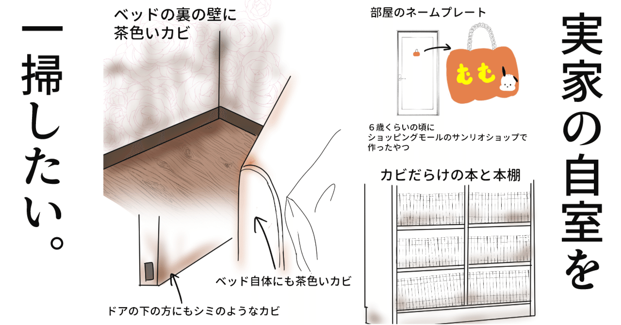 実家の自室の断捨離①「いつか里帰り出産した時の自分が楽しめるように