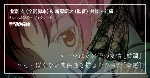 TVシリーズ】Blu-ray&DVDブックレット｜魔法少女まどか☆マギカ｜note